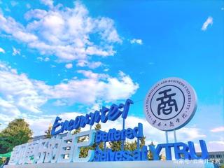 云南的艾利斯顿商学院 你知道是哪所高校吗?