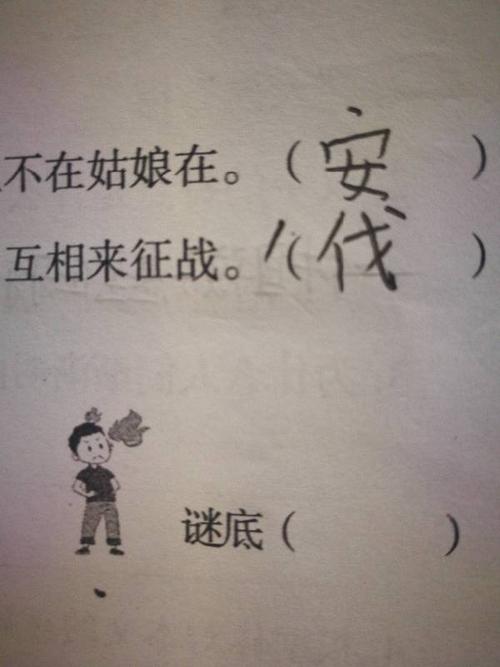 图画字谜?打一个字?