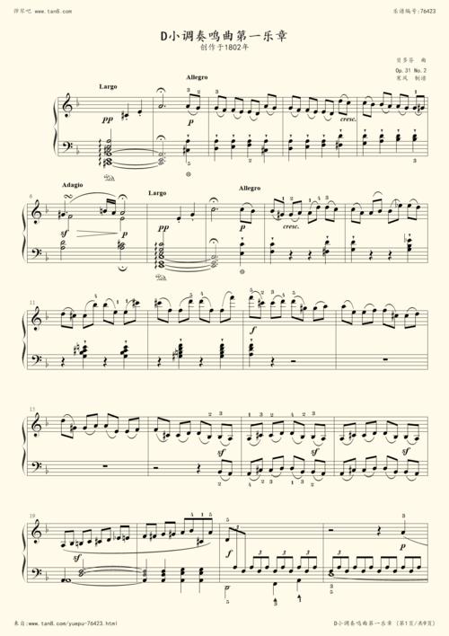 钢琴谱:贝多芬-d小调奏鸣曲(暴风雨op.31 no.2)第一乐章