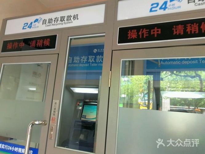 杭州联合银行(中山支行)店内环境自助存取款机图片 - 第3张