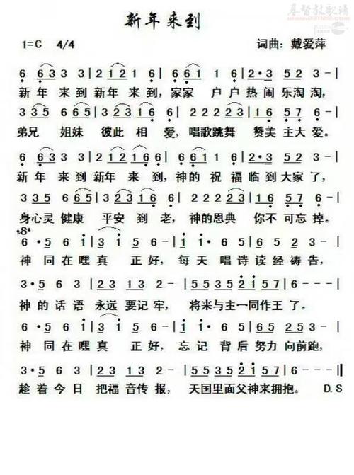 新年来到歌谱