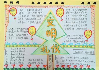 继续放关于文明的手抄报 文明的手抄报
