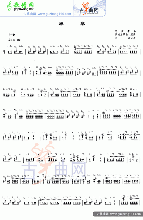 思念古筝曲谱