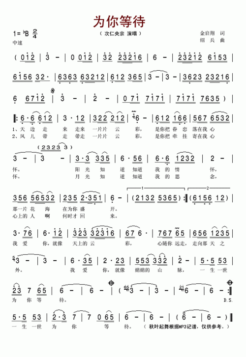【为你等待简谱】为你等待简谱