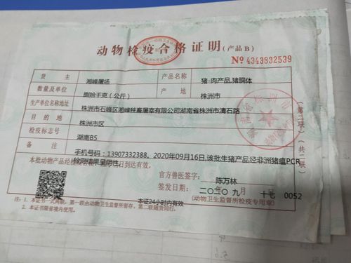 肉类检验检疫证明