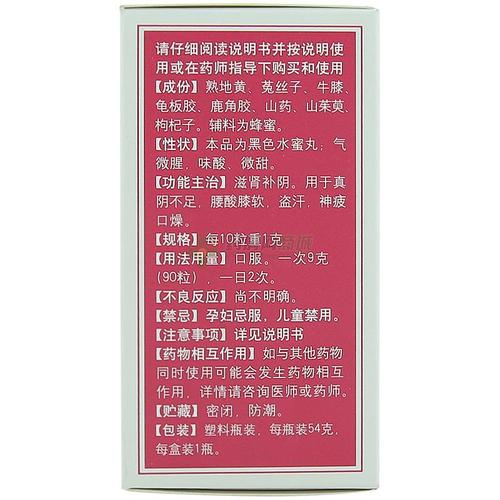 同仁堂左归丸