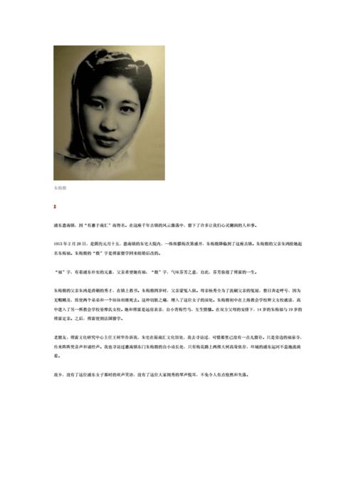 朱梅馥一位浦东女子的绝世深爱讲述.doc