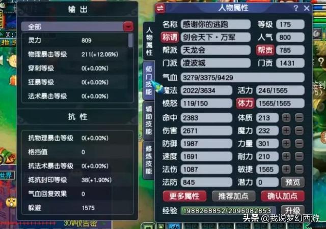 梦幻西游全敏加点的凌波城比方寸都快凌波第一人城会玩