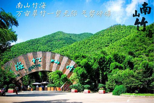 形声雄浑,情趣别致;南山竹海深蕴青山绿水的诗意和神韵,是一处风景