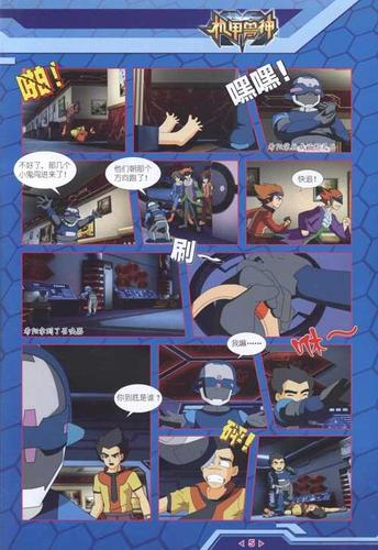 低碳世纪之机甲兽神 8 漫界文化编 少儿 书籍