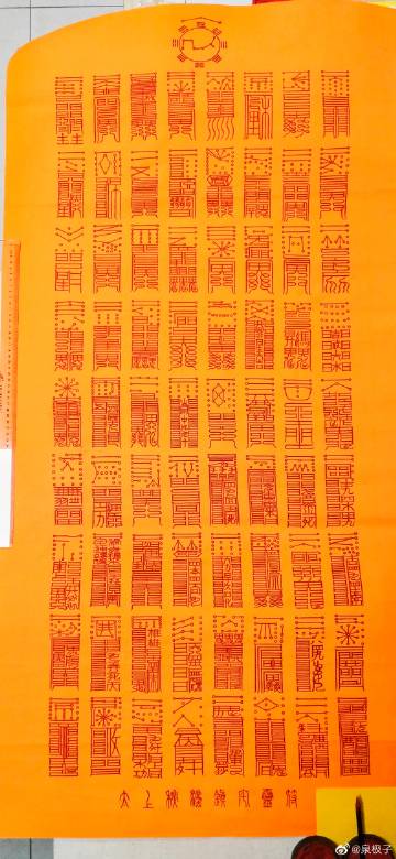 太上秘法七十二道镇宅灵符《太上秘法鎭宅灵符》,一卷.