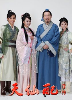 天仙配后传