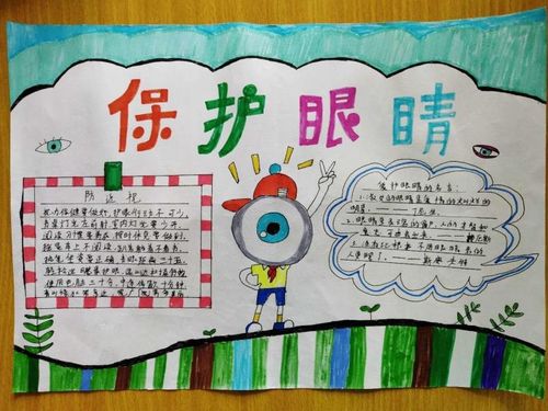 微山县傅村街道杨楼小学开展"近视眼的防控知识宣传"手抄报比赛