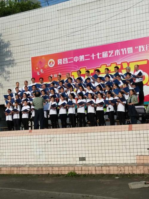 隆昌二中隆重举行第二十七届艺术节文艺汇演!