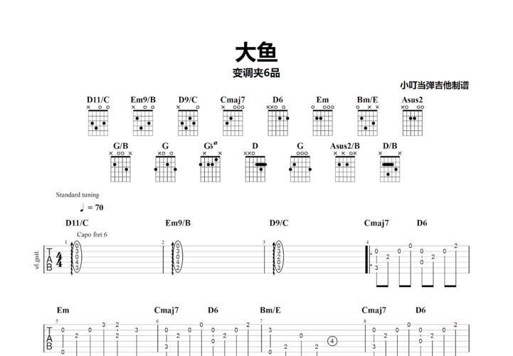 大鱼吉他谱_周深_g调指弹