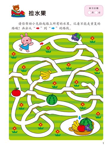 迷宫4-5岁全2册 头脑潜能开发_小红花智力视觉游戏书促销幼儿童书