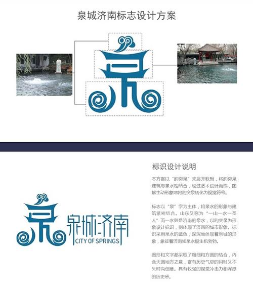 泉城济南标志|平面|logo|黎盼 - 原创作品 - 站酷 (zcool)