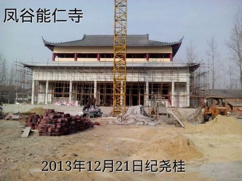 凤谷能仁寺