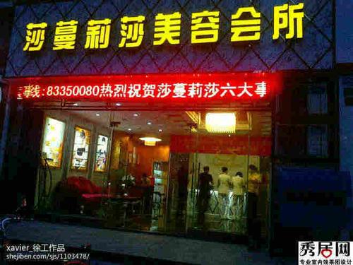 莎蔓莉莎美容院招牌创意设计效果图 美容院吸塑灯箱招牌广告装饰图片