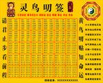 灵鸟叼签算命 卦术 算卦 抽签