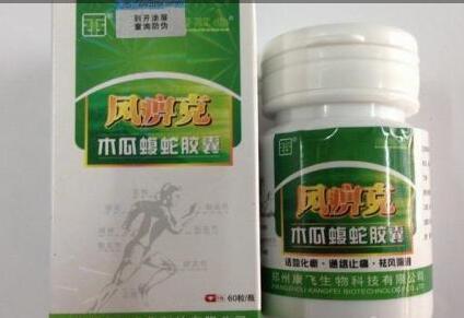 风痹克木瓜蝮蛇胶囊全国统一价格是多少【主治功效有哪些】