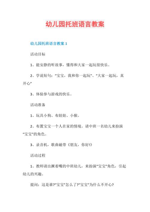 幼儿园托班语言教案