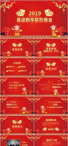 2019喜迎新年企业年会春节联欢晚会ppt模板