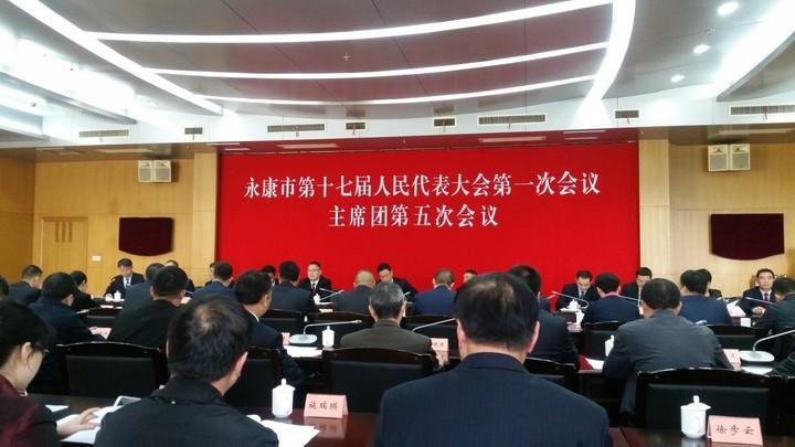 永康市十七届人大一次会议主席团召开第五次会议