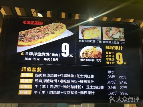 又卷烧饼(天虹店)菜单图片 - 第7张