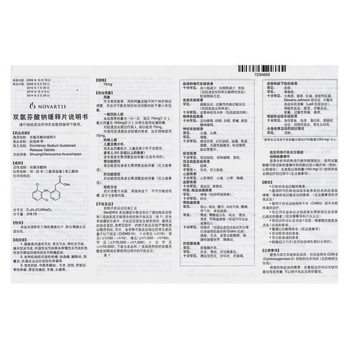 扶他林双氯芬酸钠缓释片价格_说明书_功效与作用_用法