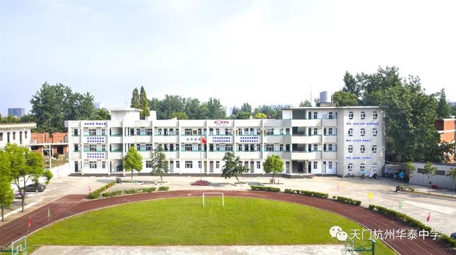天门杭州华泰中学杨林校区初中部欢迎你