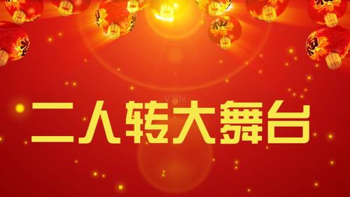 二人转大舞台演出led_1280x720_高清视频素材下载(:)