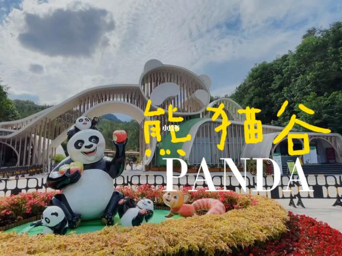 成都周边游攻略|遛娃,情侣必备熊猫谷_休闲玩乐_熊猫