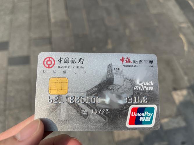 财富管理开卡成功-中国银行-飞客网