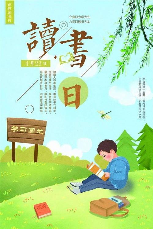 "馥郁书香,快乐阅读"——育红小学二年级九班读书节活动