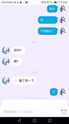 网恋欺骗对象自己11岁结果暖到爆