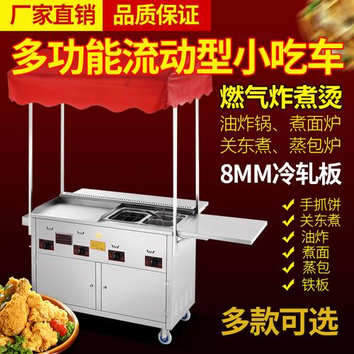 燃气扒炉炸炉一体机小吃车商用 关东煮机器小推车油炸锅手抓饼机