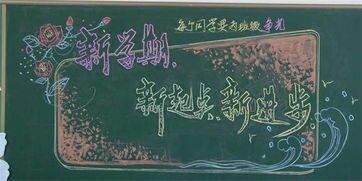 小学开学自律黑板报开学黑板报图片大全