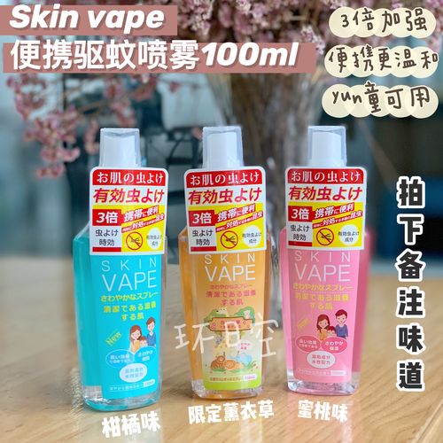 日本未来vape驱蚊喷雾skinvape驱蚊水防蚊液母婴便携宝宝驱蚊喷雾