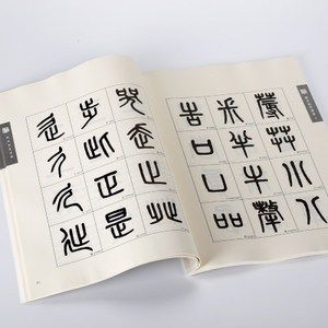 篆书毛笔字帖入门描红图片