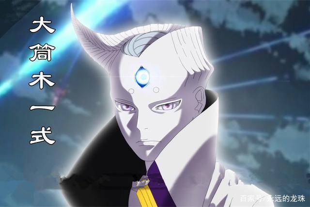 博人传:六道仙人的父亲,是辉夜的搭档,被重伤的大筒木