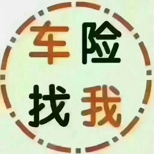 买车险,你找我,给你最低的价格.