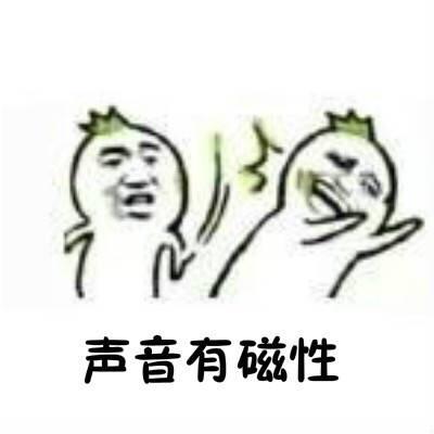 声音又磁性 -当别人说你爱豆坏话时,马上给对方一个大耳瓜子