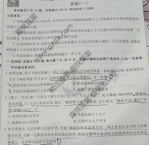 2021届衡水金卷先享题 信息卷 新高考·重庆 历史(一)