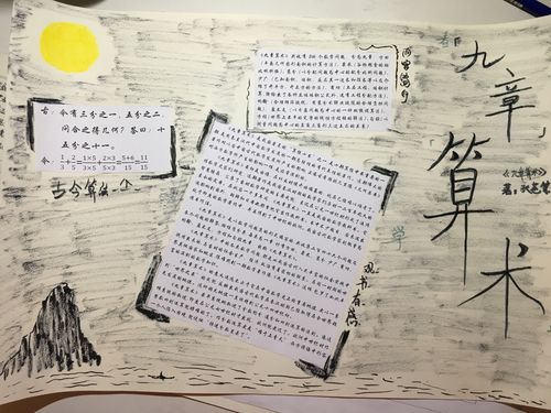 《九章算术》小报
