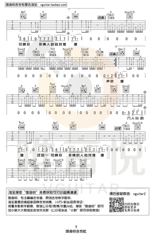 颜人中晚安吉他谱a调指法简单弹唱谱