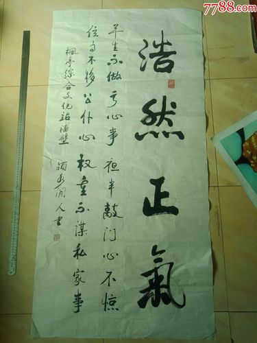 包邮一口价,四尺大尺寸中堂画书法,本地名家写的浩然正气配行书