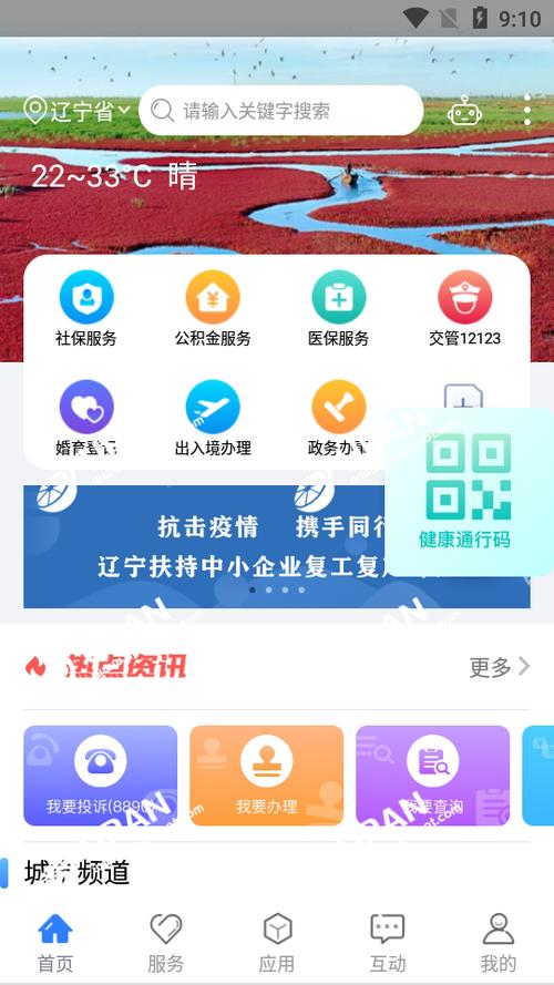 辽事通健康码v2.11.16