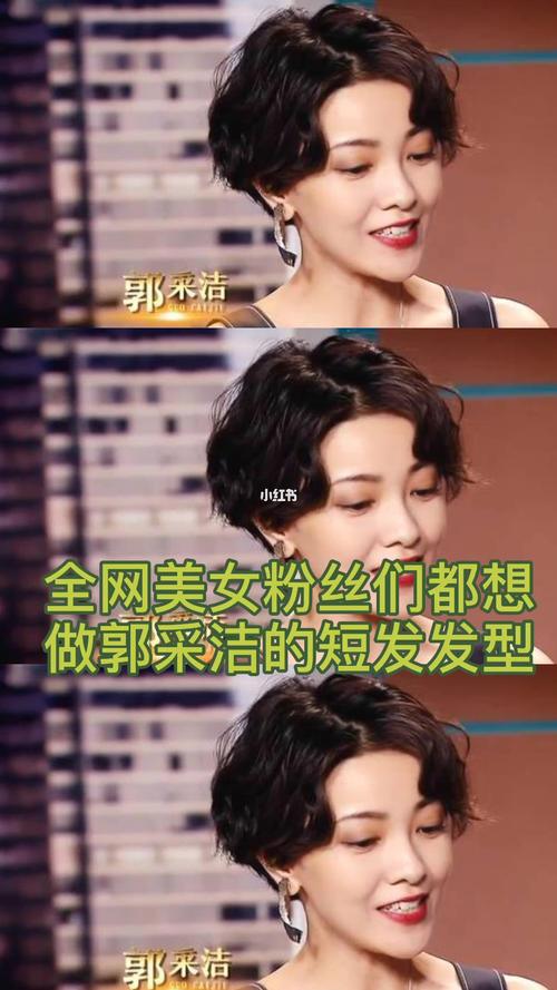 郭采洁短发发型_发型_娱乐_明星娱乐资讯