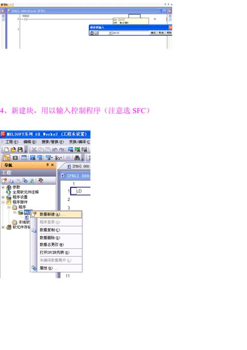 gxworks2的sfc实例步骤doc7页
